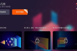 立体几何app