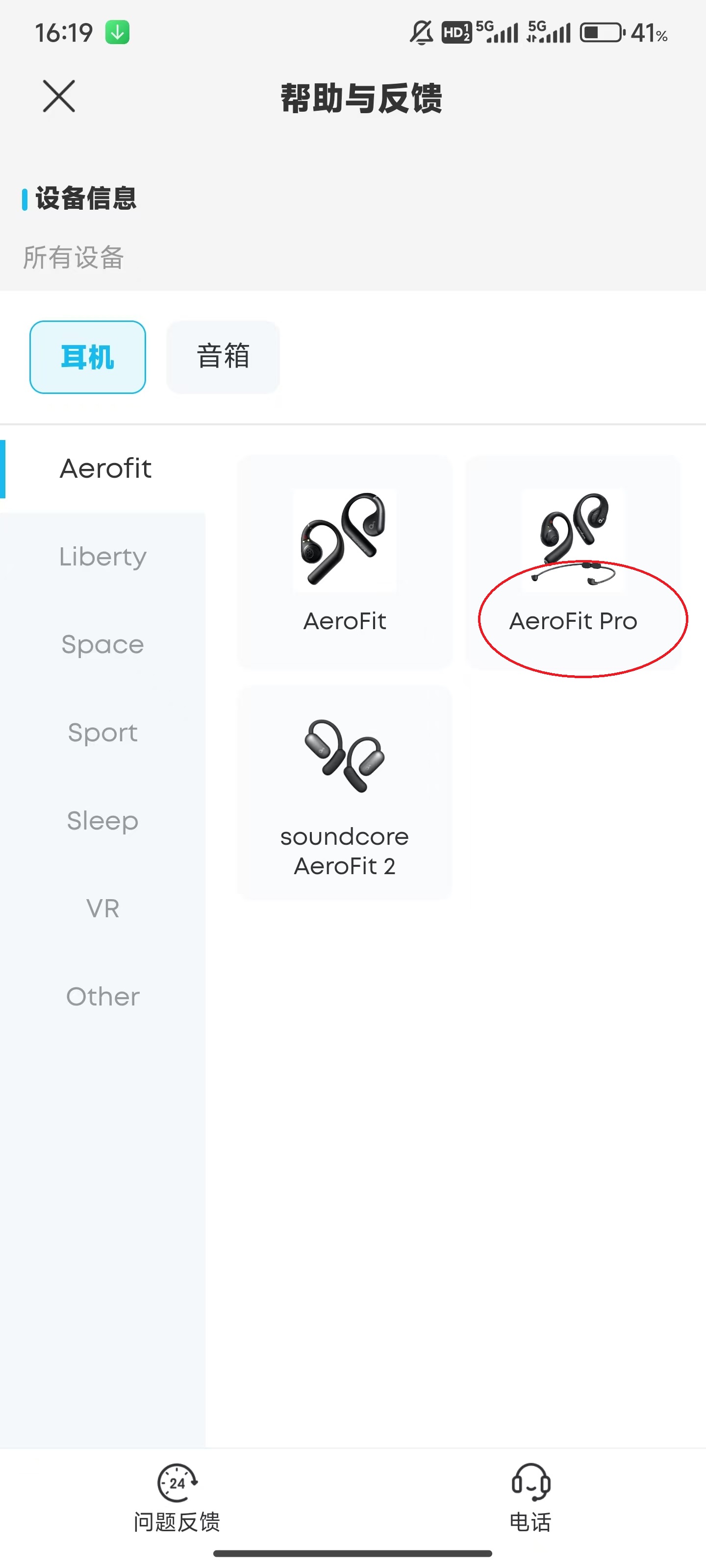 Soundcore最新版