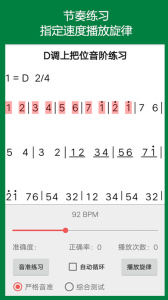 弦趣二胡助手软件免费