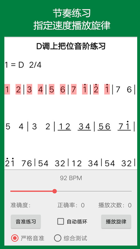 弦趣二胡助手软件免费