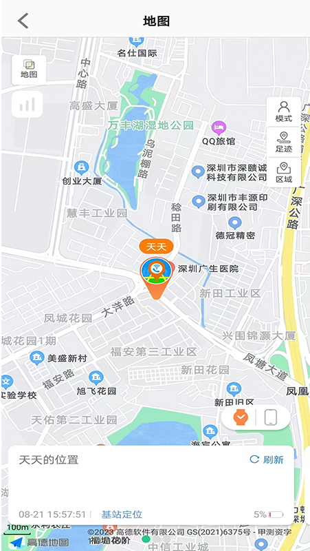 智天使儿童智能手表app