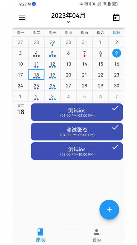 排课宝官方版