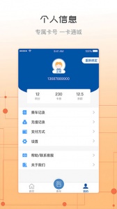 天骄通鄂尔多斯市民卡app