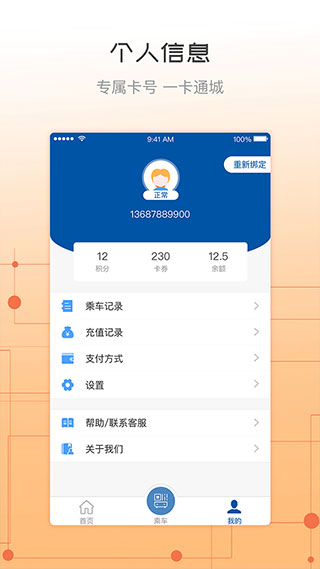 天骄通鄂尔多斯市民卡app