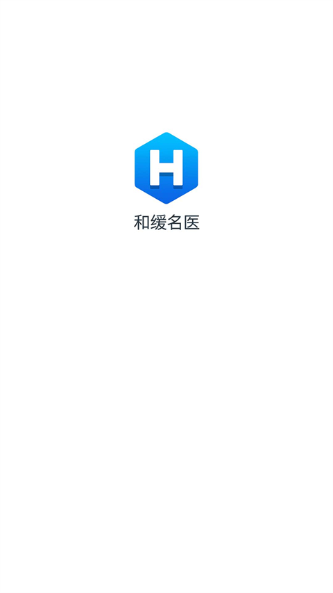 和缓名医app