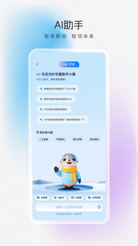 海报新闻app