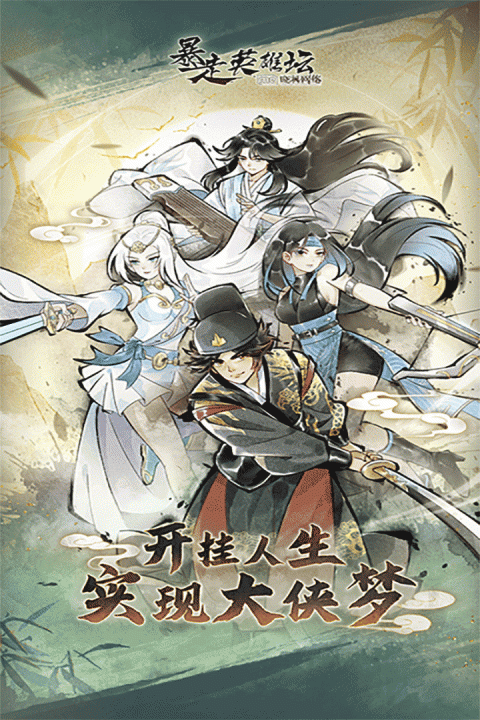 暴走英雄坛华为版