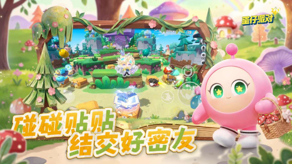 蛋仔派对b服最新版