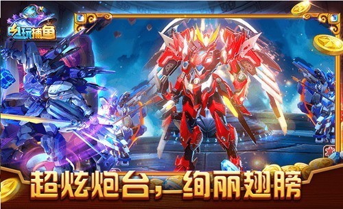 电玩捕鱼2黑金版