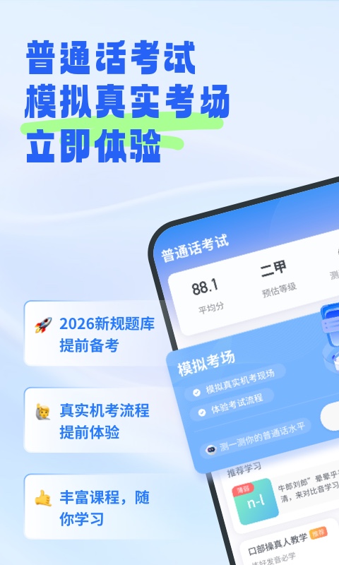 普通话考试最新版