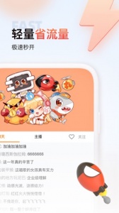 斗鱼直播极速版最新版