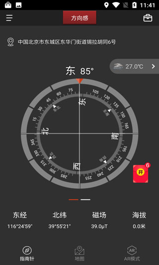 指南针手机版