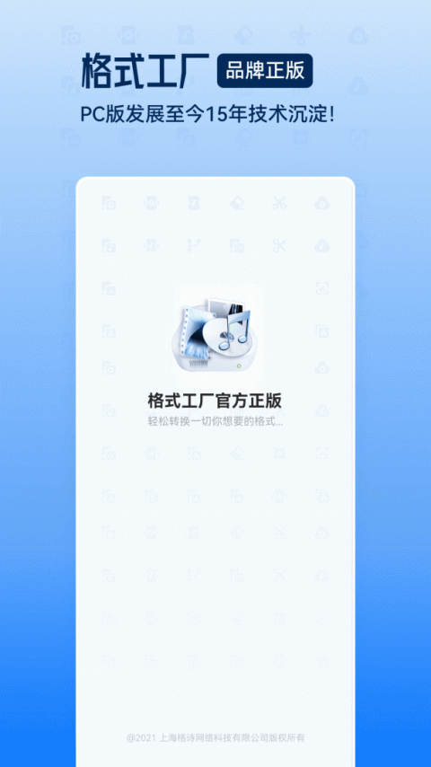 格式工厂批量转换版