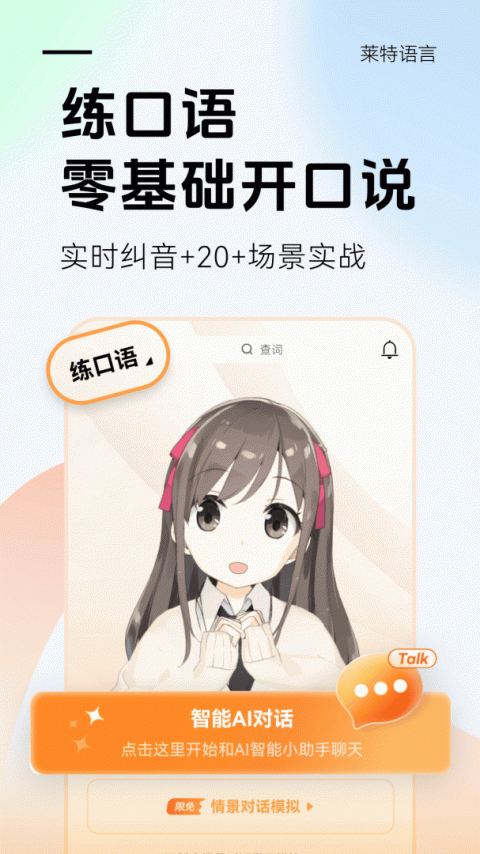 莱特英语背单词app