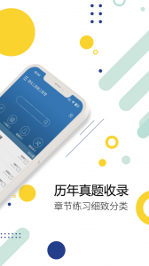 二级建造师刷题app