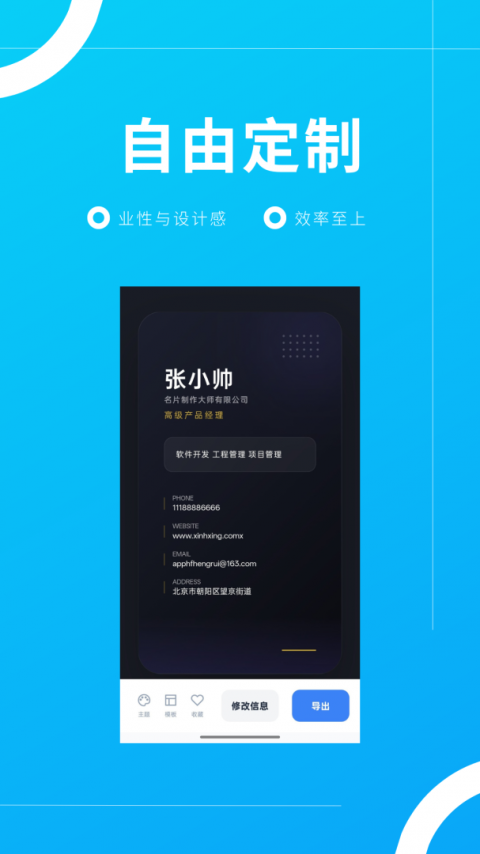 名片制作大师app