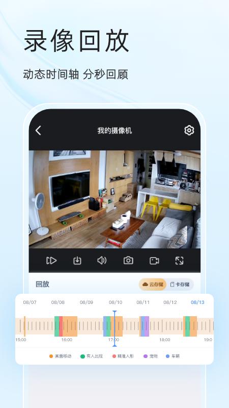 易视云监控摄像头最新版
