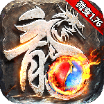 雷神战纪传奇手游