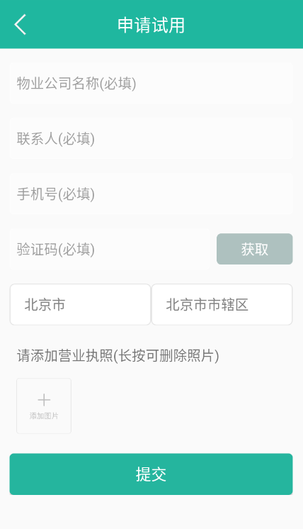 金牌管家物业版官方版