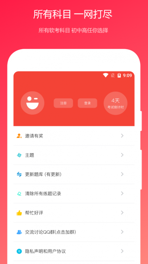 公共基础知识真题软件