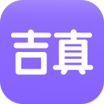 吉真紫微斗数app