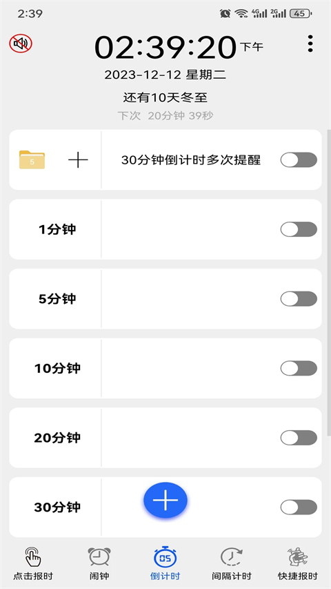 语音报时闹钟app
