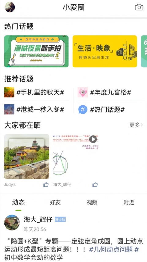 张家港爱上网app