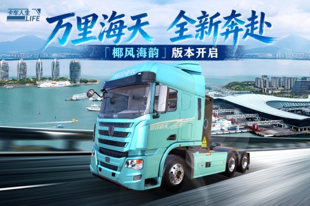 卡车人生官方正版