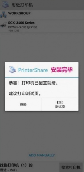 趣打印高级版app