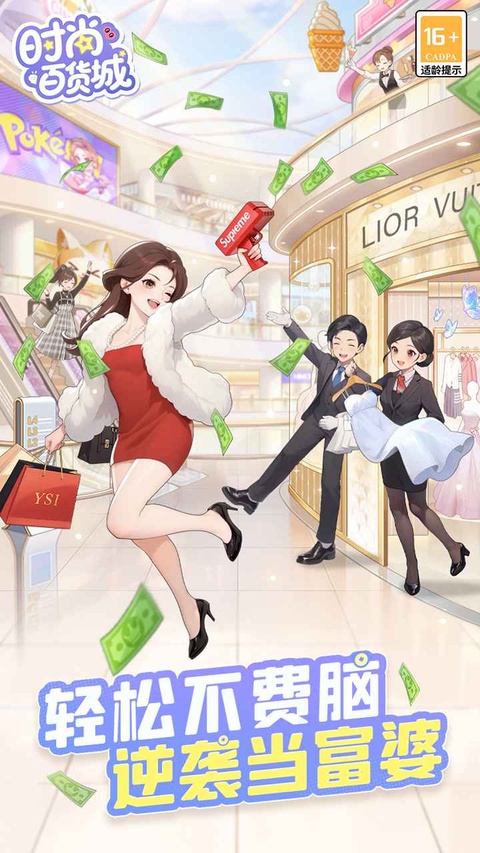 时尚百货城官方版