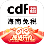 cdf海南免税官方商城app