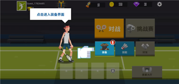 羽毛球高高手九游版