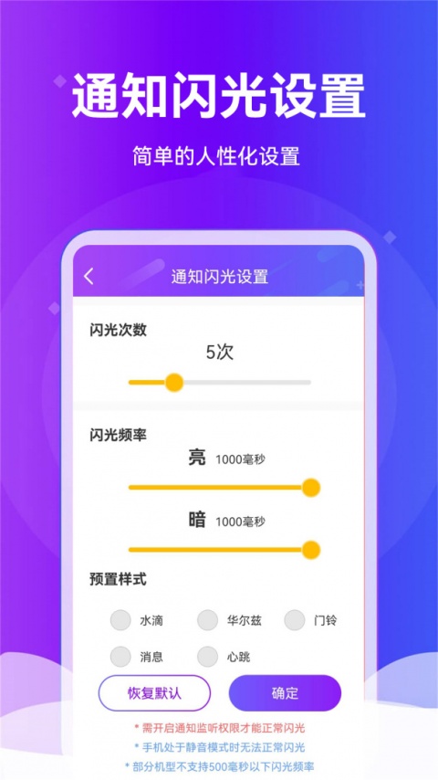炫酷来电闪光灯app