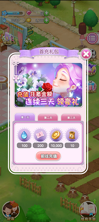 鲜花小镇手游