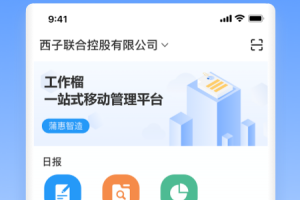 工作榴软件最新版