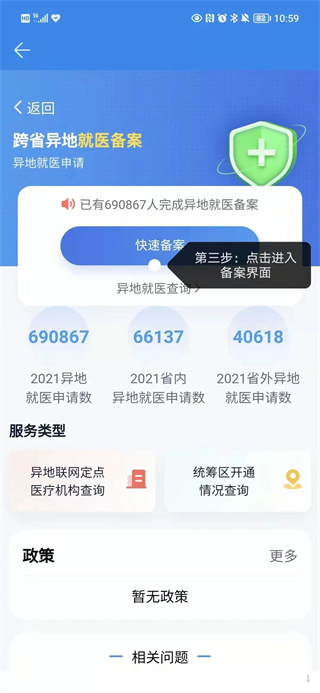 湘医保服务平台app