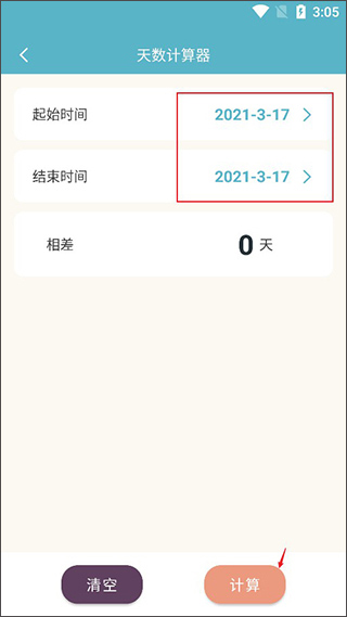 时间计算器专业版