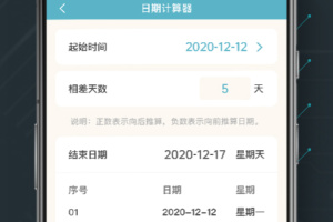 时间计算器专业版