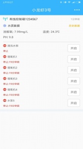 智慧渔业安卓版