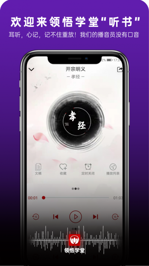 领悟学堂app