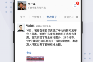 粤政易app官方版