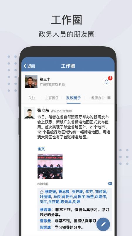 粤政易app官方版