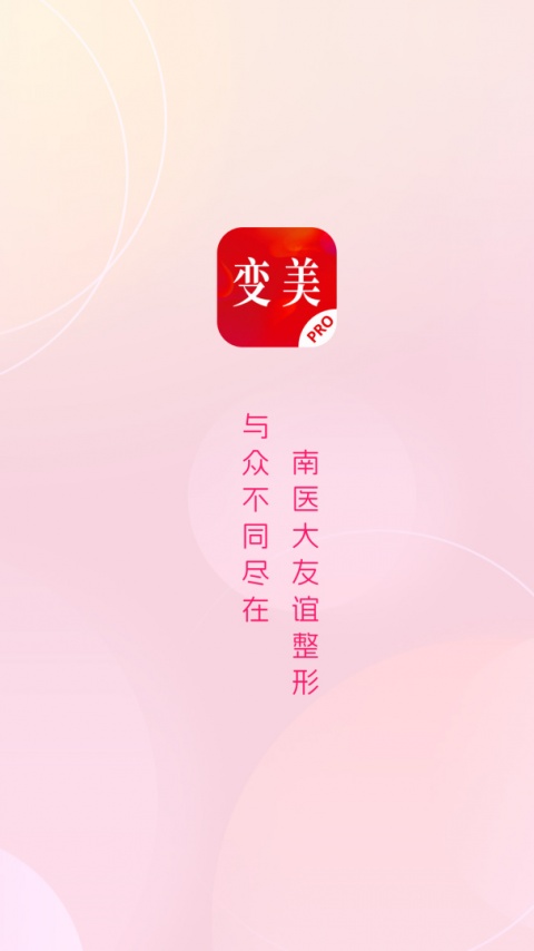 变美app