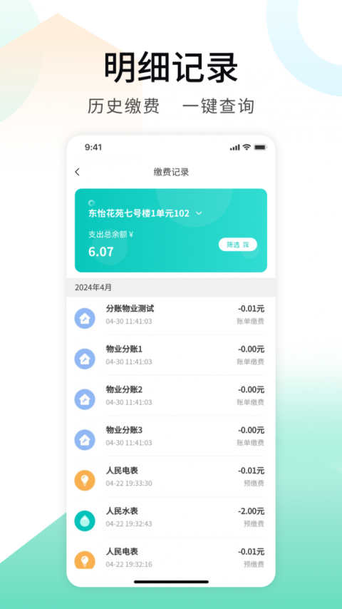 我的管家