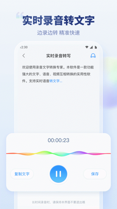 录音文字转换专家app