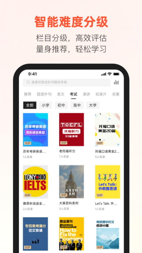 有声英语阅读app