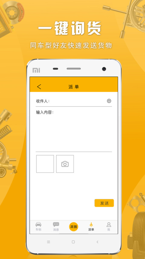 派配配app