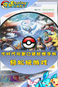 守护小精灵游戏