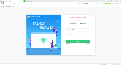 360企业安全浏览器破解版