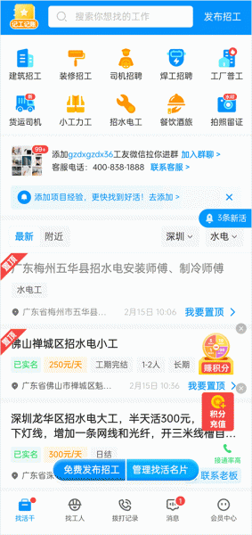 鱼泡直聘app